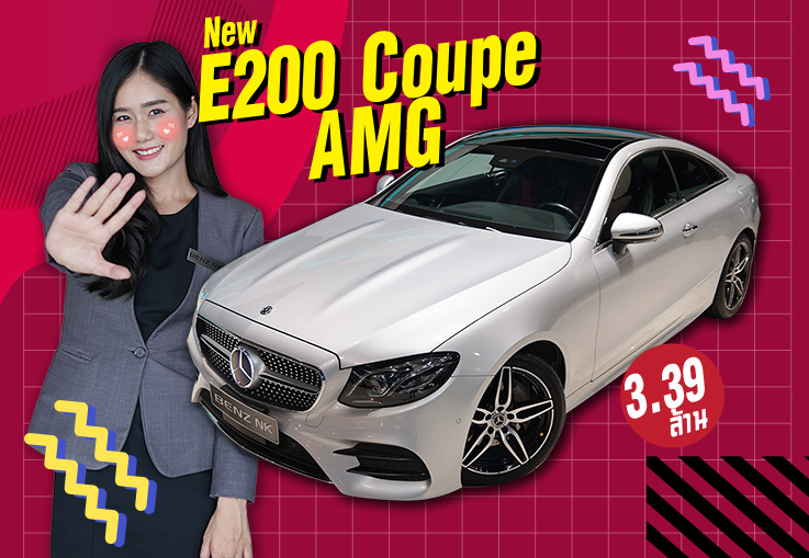 สวยให้สุดแล้วหยุดที่คันนี้! New E200 Coupe AMG วิ่งน้อย 17,xxx กม. เพียง 3.39 ล้าน สวยให้สุดแล้วหยุดที่คันนี้! New E200 Coupe AMG วิ่งน้อย 17,xxx กม. เพียง 3.39 ล้าน
