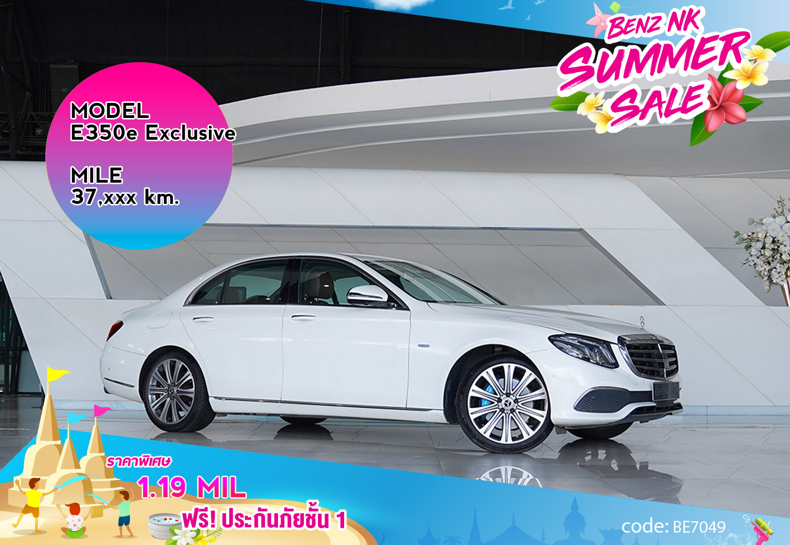 E350e Exclusive