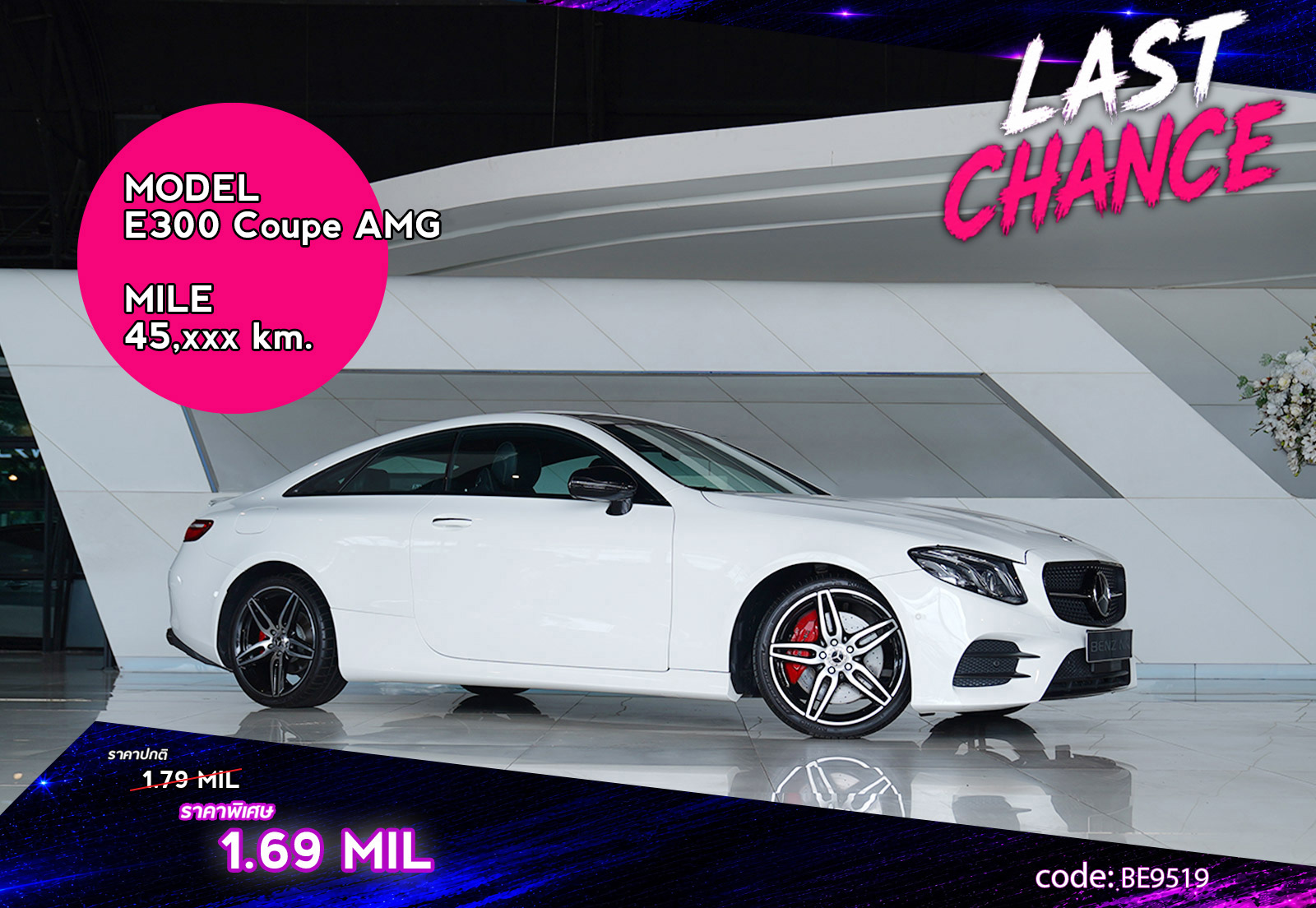 E300 Coupe AMG