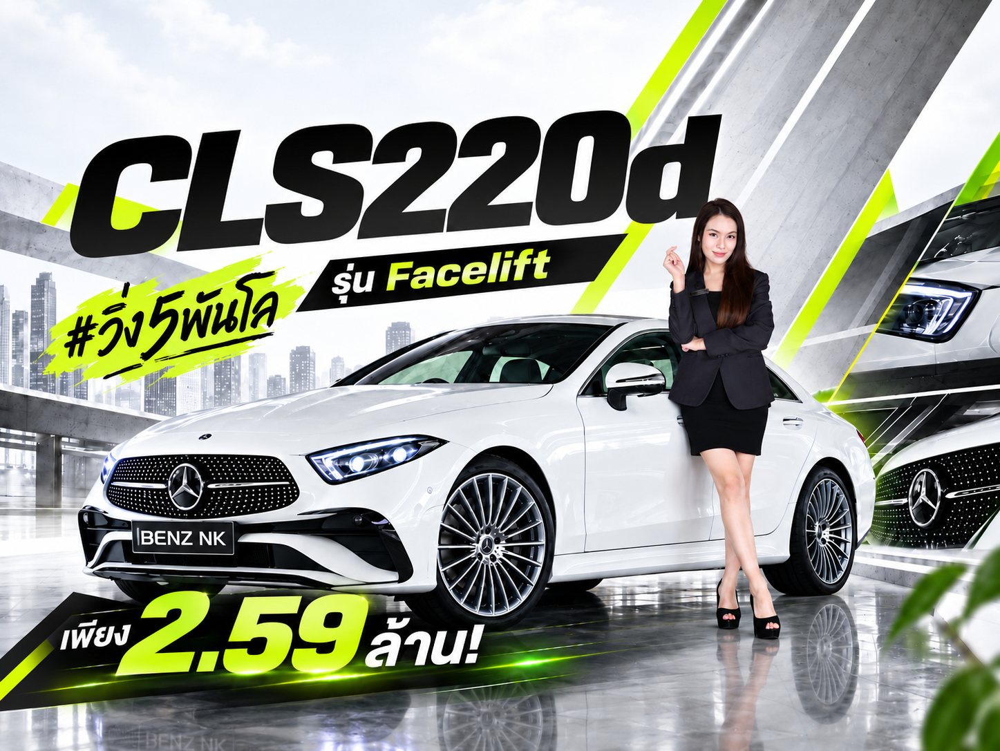 #วิ่ง5พันโล ประหยัดไป 2 ล้าน..เพียง 2.59 ล้าน! CLS220d AMG รุ่น Facelift