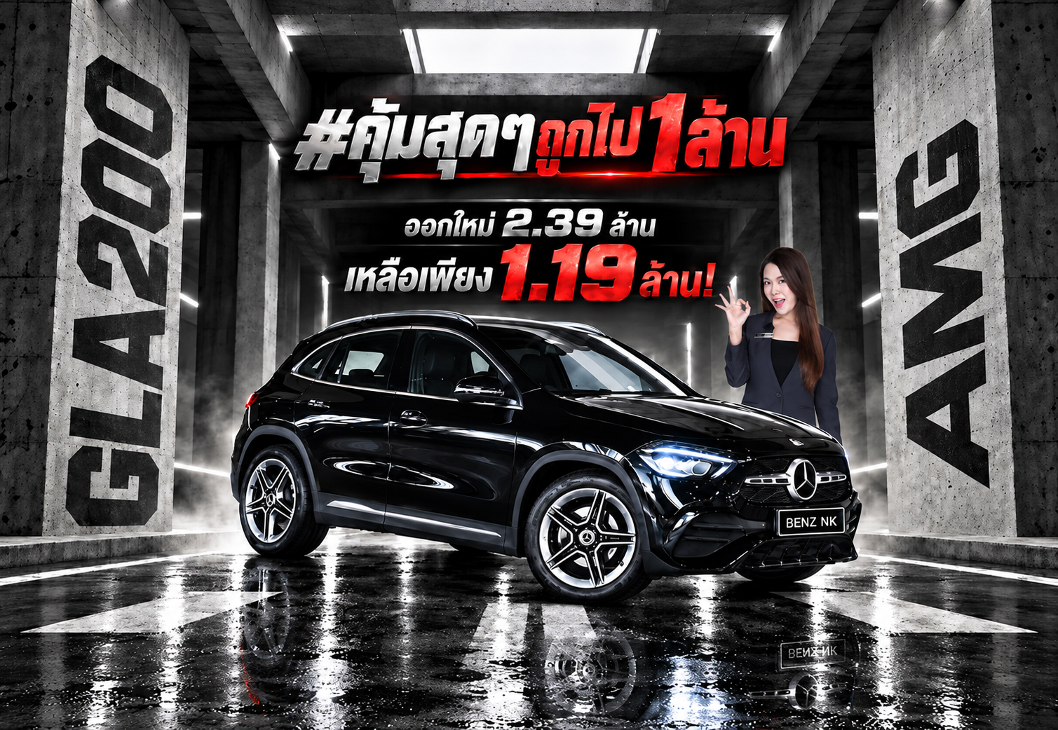 #คุ้มสุดๆถูกไป1ล้าน ออกใหม่ 2.39 ล้าน..เหลือเพียง 1.19 ล้าน! GLA200 AMG #วิ่งน้อย 59,xxx กม.