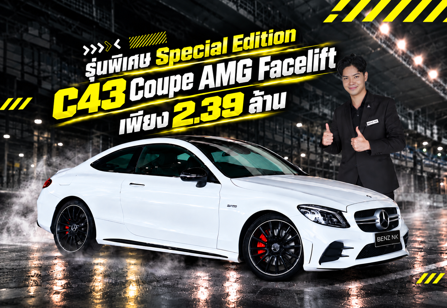 #รุ่นพิเศษเข้าใหม่ เพียง 2.39 ล้าน C43 Coupe AMG Facelift รุ่นพิเศษ Special Edition วิ่งน้อย 50,xxx