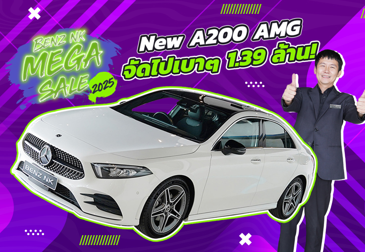 Benz NK Mega Sale สวยเนี๊ยบเหมือนใหม่..จัดไปเบาๆ 1.39 ล้าน! New A200 AMG วิ่งน้อย 17,xxx กม.
