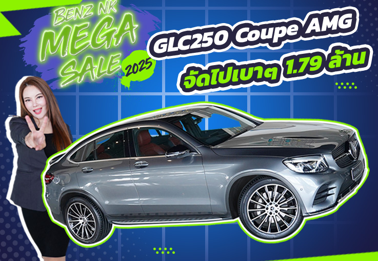 Benz NK Mega Sale ลดไปเลย 2แสน..เหลือเพียง 1.79 ล้าน! GLC250 Coupe AMG #สีเทาเบาะดำแดง