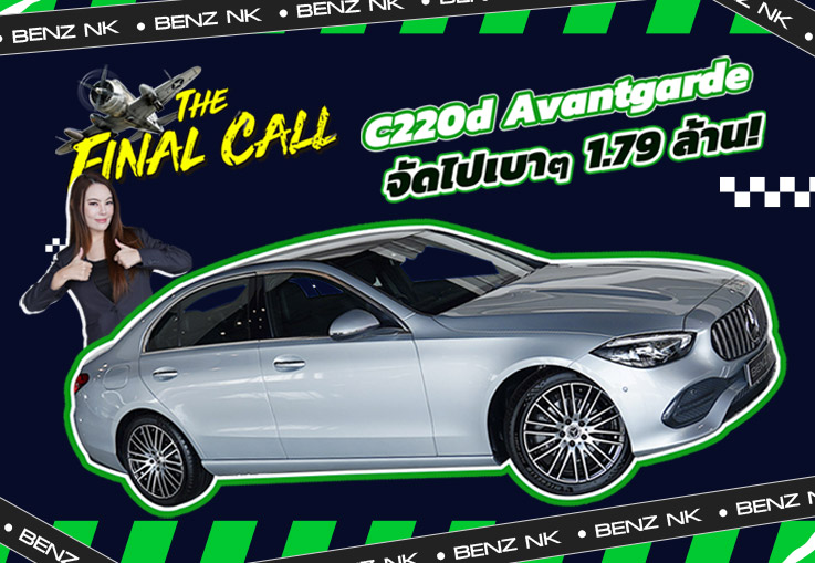 #ราคาดีที่สุดแห่งปี เพียง 1.79 ล้าน! C220d Avantgarde วิ่งน้อย 42,xxx กม.