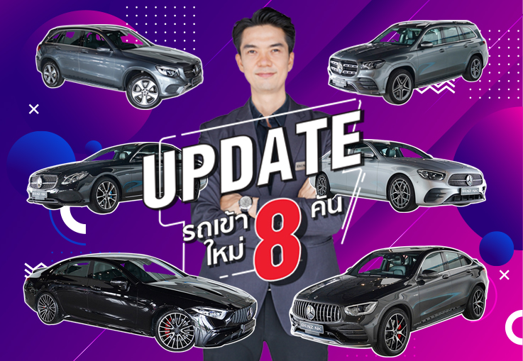 EP.250 รถเข้าใหม่ #8คัน สวย เฉียบ เนี๊ยบ ราคาดีๆเหมือนเช่นเคย
