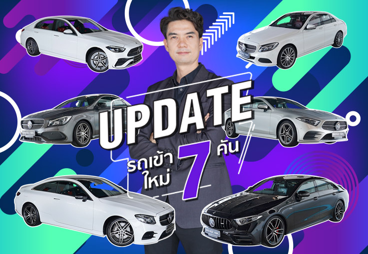 EP.254 รถเข้าใหม่อาทิตย์นี้ สวย เนี๊ยบ #7รุ่น #7คัน ถูกใจคันไหน ทักมานะคร้าบบ