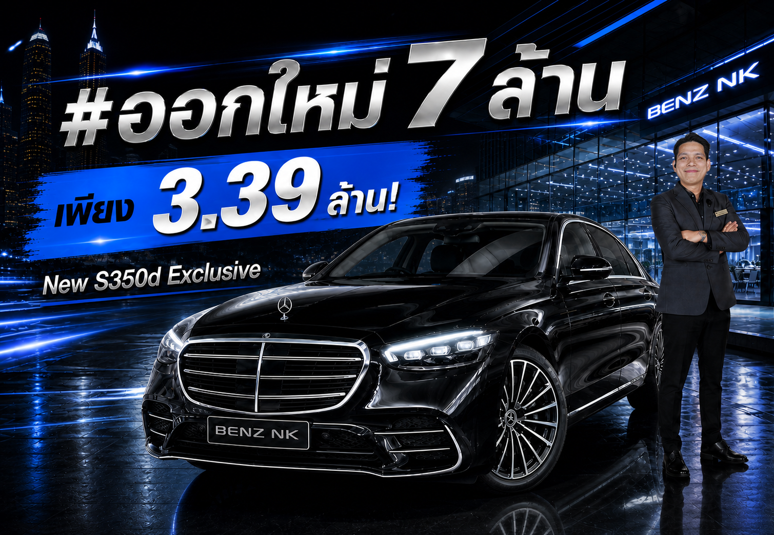#ออกใหม่7ล้าน เหลือเพียง 3.39 ล้าน! New S350d Exclusive วิ่งน้อย 67,xxx กม. Warranty ถึงธค. 2027
