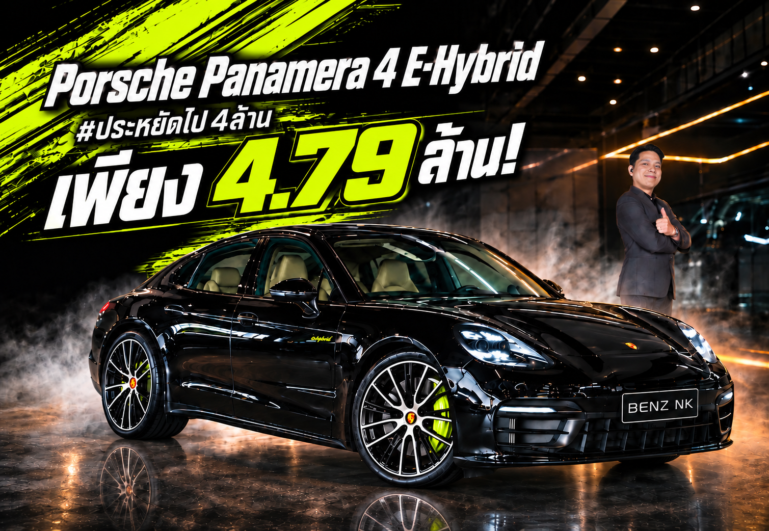 #รถAAS #ประหยัดไป4ล้าน ออกใหม่ 8.79 ล้าน..เหลือเพียง 4.79 ล้าน Porsche Panamera 4 E-Hybrid
