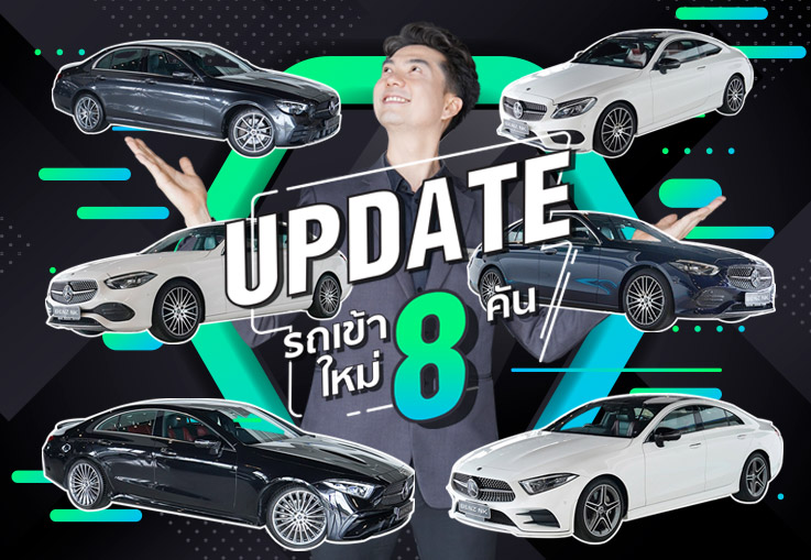 EP.260 รถเข้าใหม่อาทิตย์นี้ สวย สับ #8รุ่น #8คัน ถูกใจคันไหน ทักมานะคร้าบบ