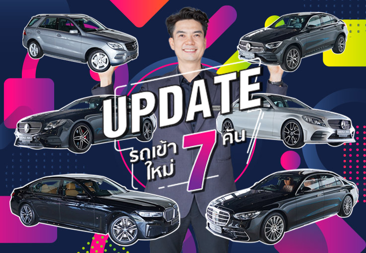 EP.255 รถเข้าใหม่วีคนี้จัดไป 7คัน #7สไตล์ วิ่งน้อย ราคาดี แวะเข้ามาเลือกชมกันนะคร้าบ