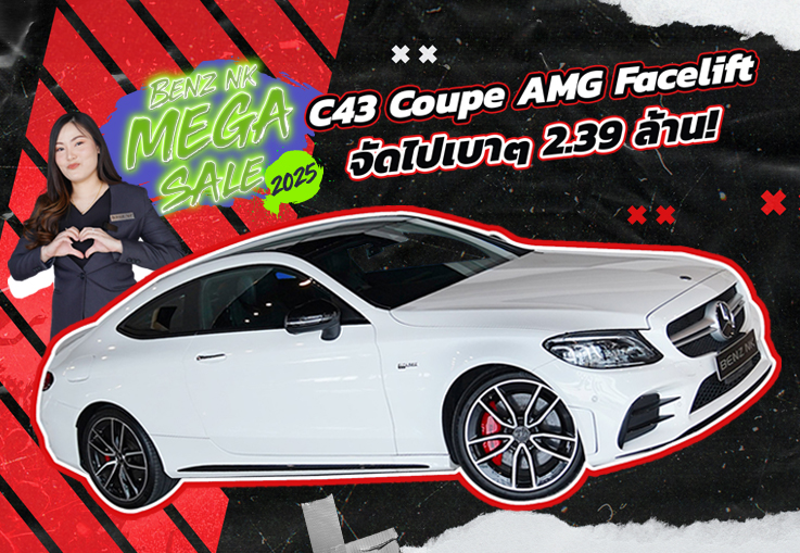 Benz NK Mega Sale #ตัวจบของรุ่นเข้าใหม่ เพียง 2.39 ล้าน! C43 Coupe AMG Facelift #วิ่งน้อย 26,xxx กม.