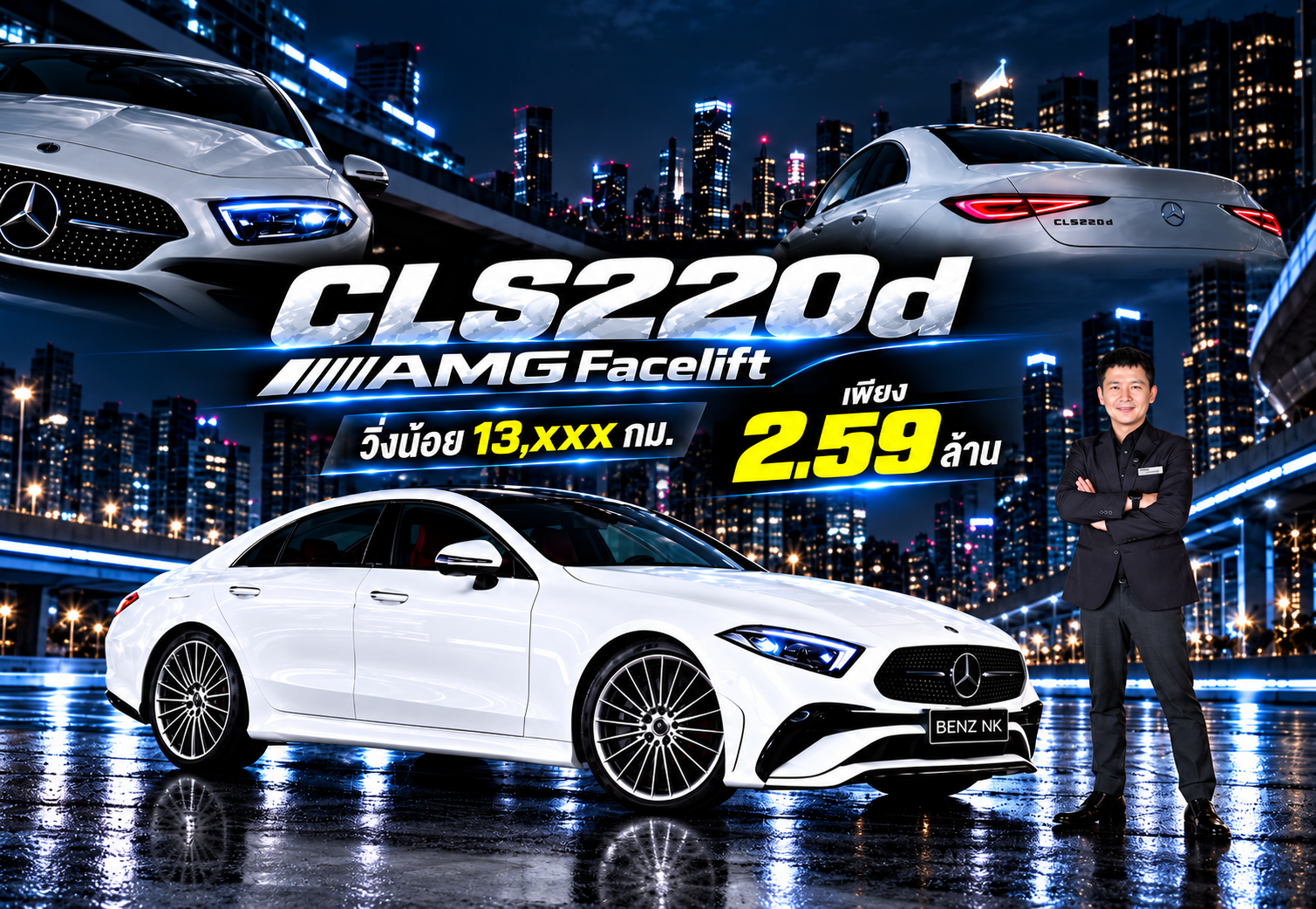 วิ่งน้อย ราคาดี Warranty ยาวๆถึงตค. 2027! เพียง 2.59 ล้าน CLS220d AMG Facelift วิ่งน้อย 13,xxx กม.