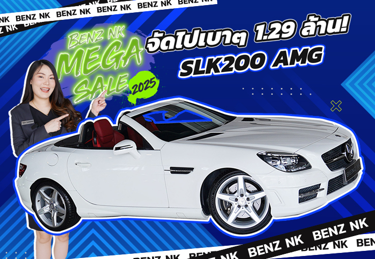 Benz NK Mega Sale ราคาที่ดีที่สุดแห่งปี..จัดไปเบาๆ 1.29 ล้าน! SLK200 AMG #สีขาวเบาะแดง