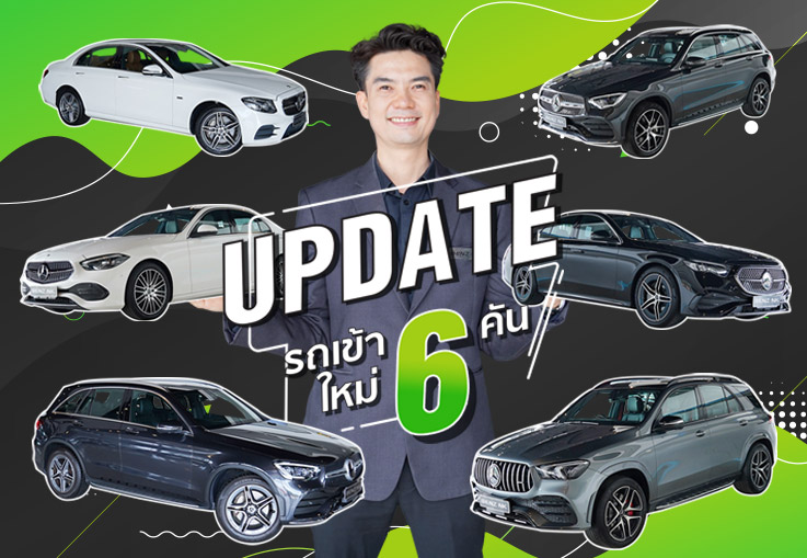 EP.253 รถสวยเข้าใหม่ 6รุ่น #6คัน สวย เนี๊ยบ ไมล์น้อย..ในราคาสุดคุ้ม!