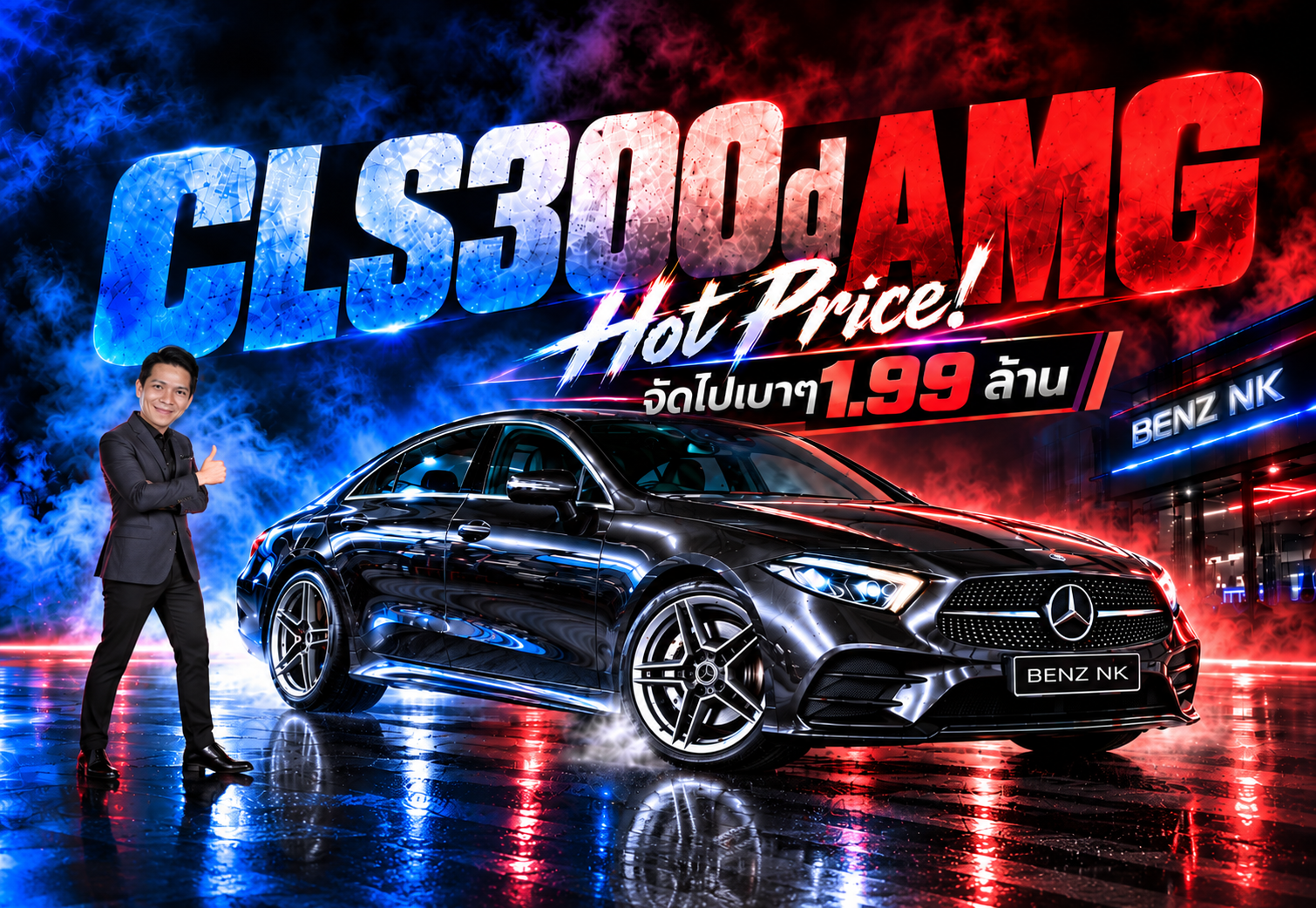 Hot Price! จัดไปเบาๆ 1.99 ล้าน CLS300d AMG วิ่งน้อย 63,xxx กม.
