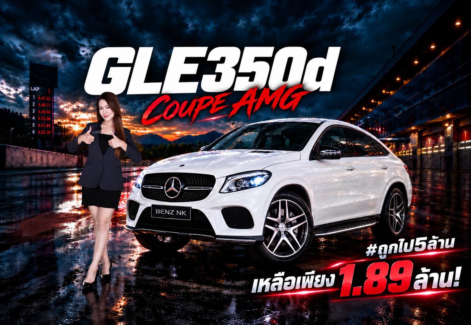 #ถูกไป5ล้าน ออกใหม่ 6.99 ล้าน..เหลือเพียง 1.89 ล้าน! GLE350d Coupe AMG