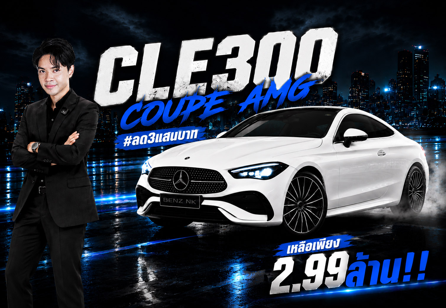 #ลด3แสนบาท เหลือเพียง 2.99 ล้าน..จากราคาปกติ 3.29 ล้าน! New CLE300 Coupe AMG #วิ่งน้อย 31,xxx กม.