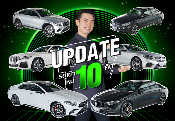 EP.240 รถเข้าใหม่จัดหนักจัดเต็ม 10รุ่น #10คัน สวยตรงปกไม่จกตา..แวะเข้ามาเลือกชมกันได้นะคร้าบ