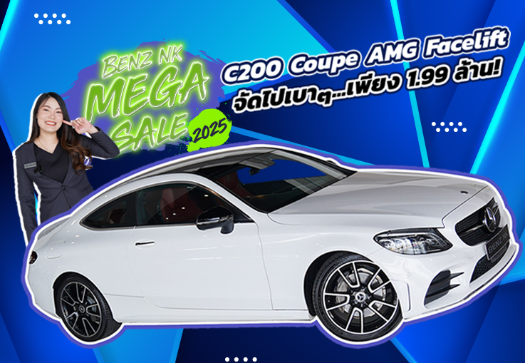 Benz NK Mega Sale #ราคาดีที่สุดแห่งปี รุ่น Facelift จัดไปเบาๆ 1.99 ล้าน! C200 Coupe AMG