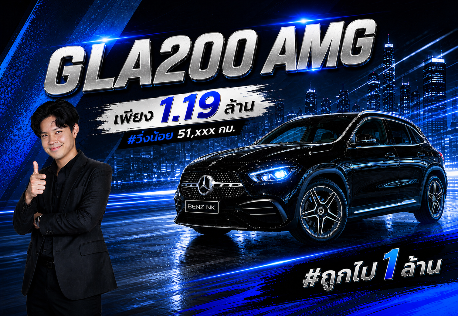 #ถูกไป1ล้าน เพียง 1.19 ล้าน..ออกใหม่ 2.39 ล้าน! GLA200 AMG #วิ่งน้อย 51,xxx กม.