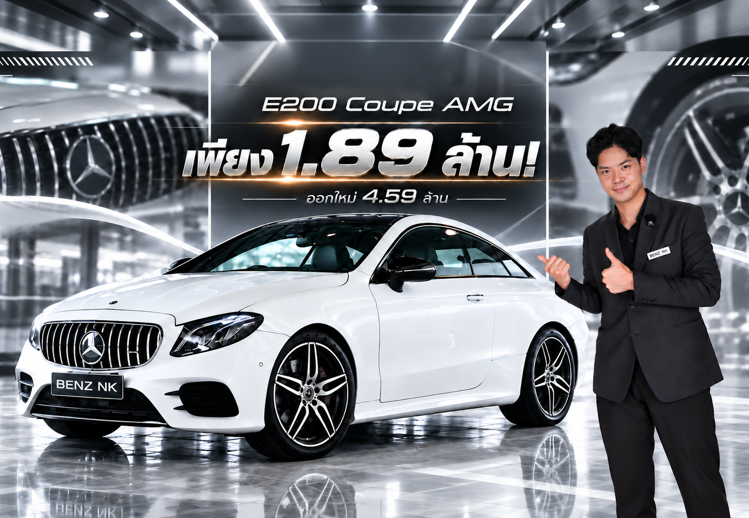 ออกใหม่ 4.59 ล้าน..เหลือเพียง 1.89 ล้าน! E200 Coupe AMG #วิ่งน้อย 67,xxx กม.