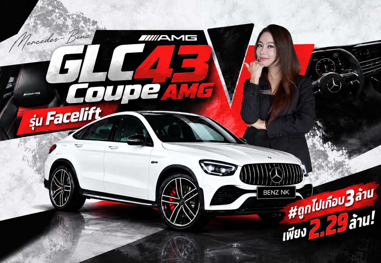 #ถูกไปเกือบ3ล้าน ออกใหม่ 4.99 ล้าน..เหลือเพียง 2.29 ล้าน! GLC43 Coupe AMG รุ่น Facelift
