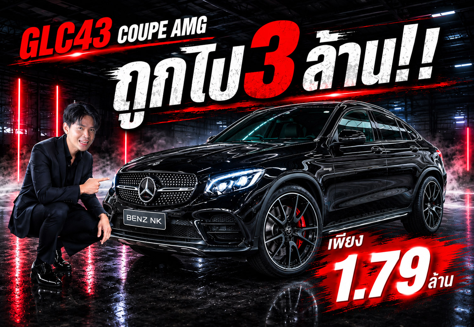 #ลด2แสนบาท เหลือเพียง 1.79 ล้าน..จากปกติ 1.99 ล้าน!! GLC43 Coupe AMG วิ่งน้อย 37,xxx กม.