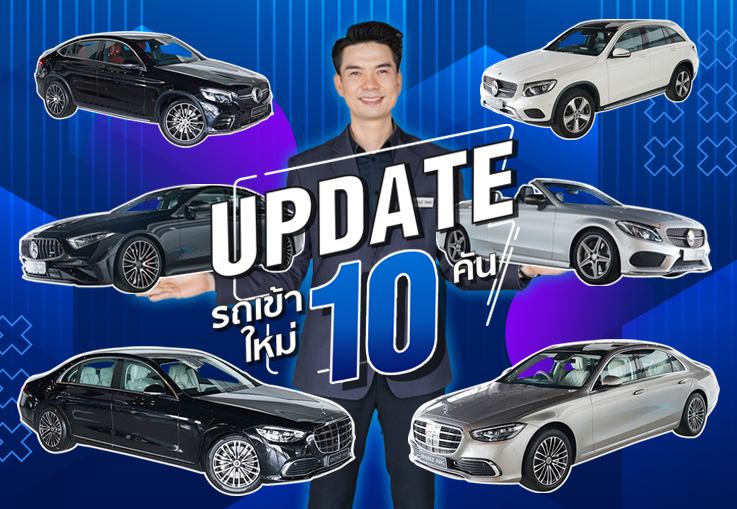 EP.239 สวยเต็มสิบเข้าใหม่! 10รุ่น #10คัน อัพเดทรถเข้าใหม่อาทิตย์นี้จัดหนักจัดเต็ม