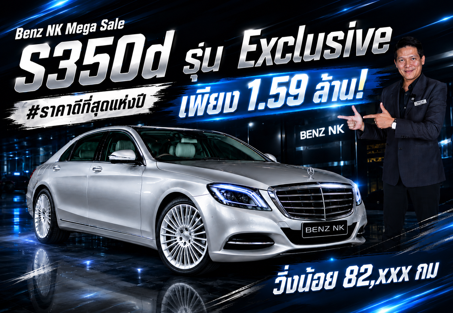 #ราคาดีที่สุดแห่งปี เพียง 1.59 ล้าน! S350d รุ่น Exclusive วิ่งน้อย 82,xxx กม