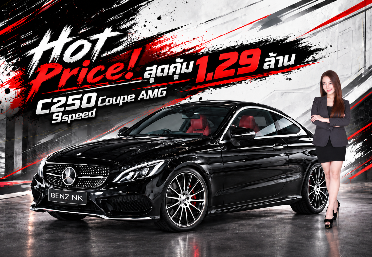 Hot Price! ราคาสุดคุ้ม..เพียง 1.29 ล้าน C250 Coupe AMG (รุ่นเกียร์ 9speed) วิ่งน้อย 75,xxx กม.