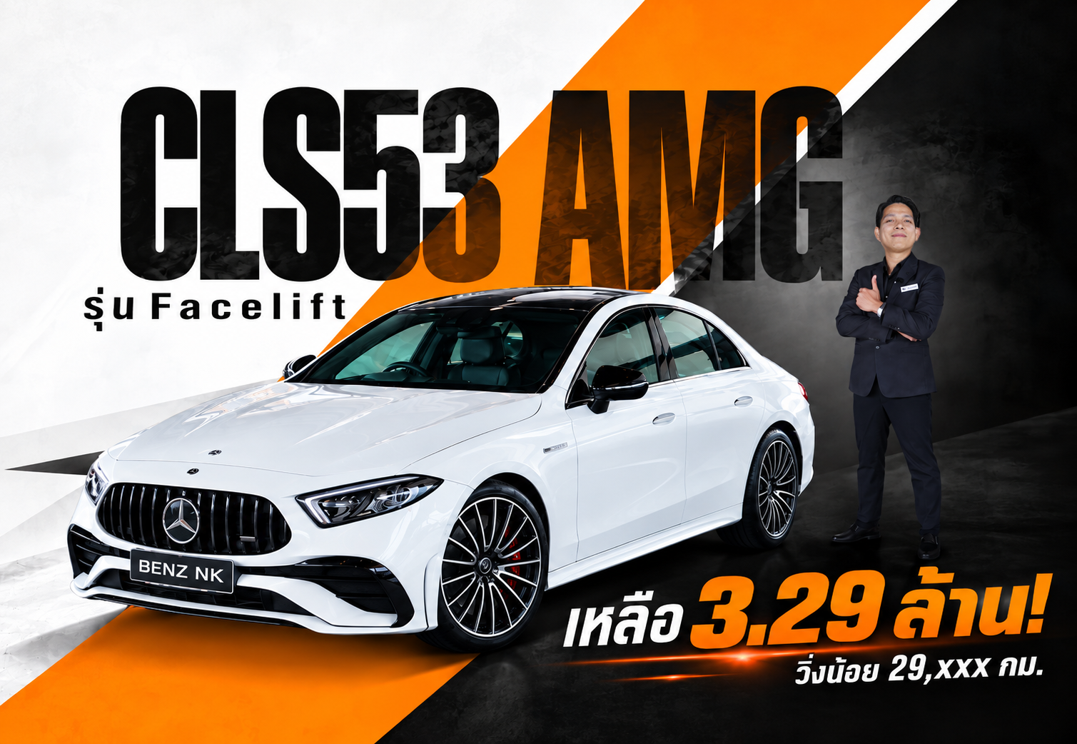 ออกใหม่ 4.99 ล้าน..เหลือเพียง 3.29 ล้าน! CLS53 AMG Facelift วิ่งน้อย 29,xxx Warranty ถึงเมย. 2027
