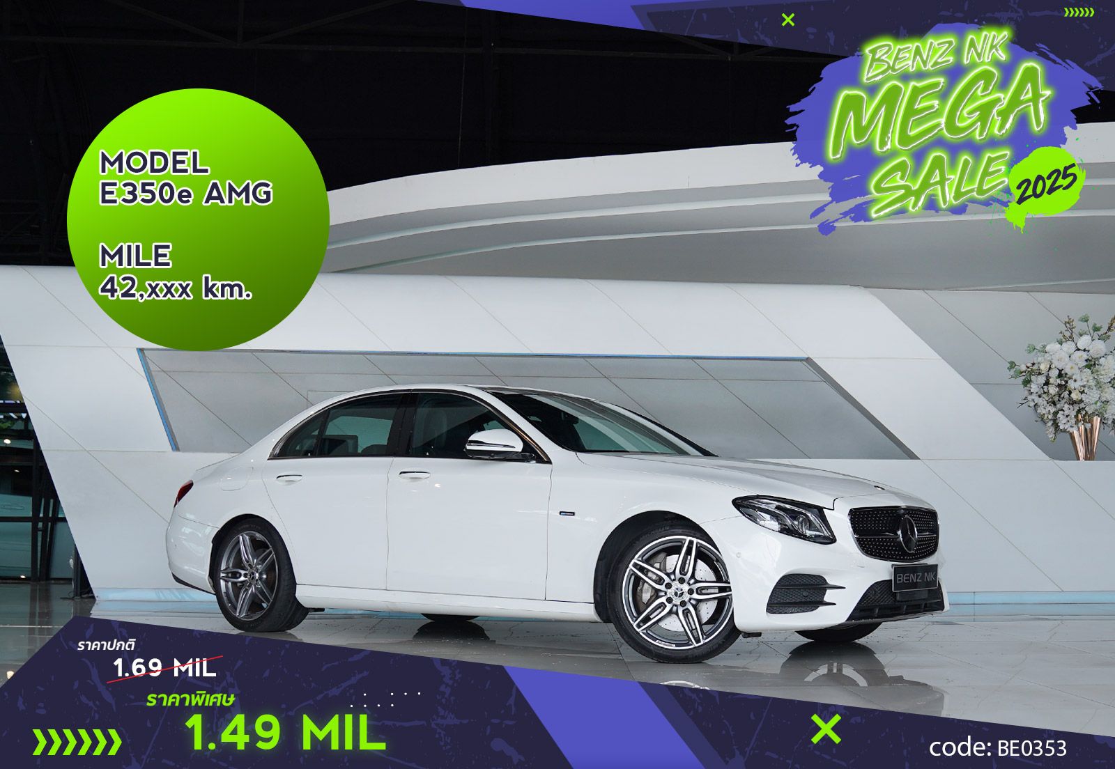 E350e AMG