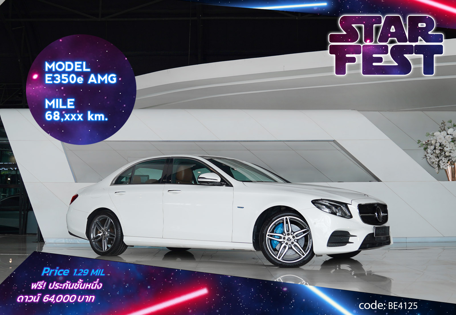 E350e AMG
