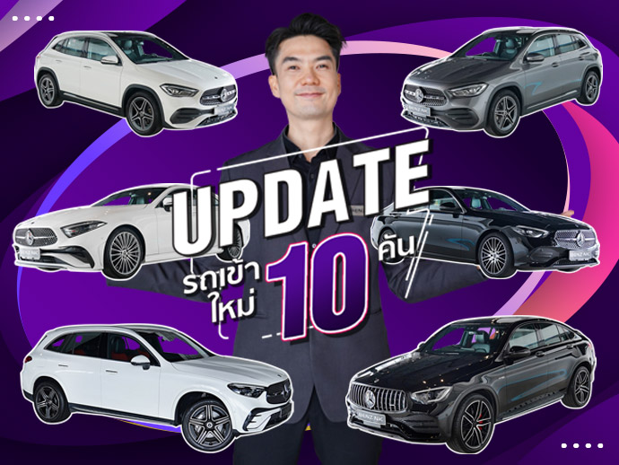 EP.263 รถเข้าใหม่อาทิตย์นี้จัดหนักจัดเต็ม 10รุ่น #10คัน ถูกใจคันไหน ทักมานะคร้าบบ