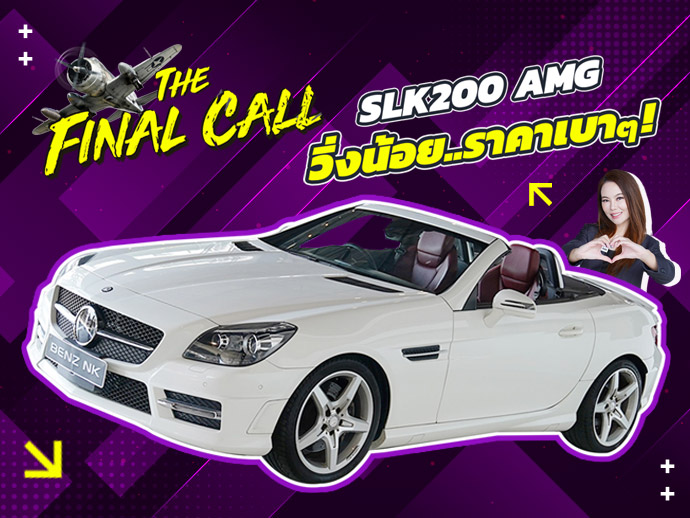 #ลดไปเลย2แสนบาท ราคาปกติ 1.49 ล้าน..เหลือเพียง 1.29 ล้าน! SLK200 AMG #สีขาวเบาะแดง วิ่งน้อย 22,xxx