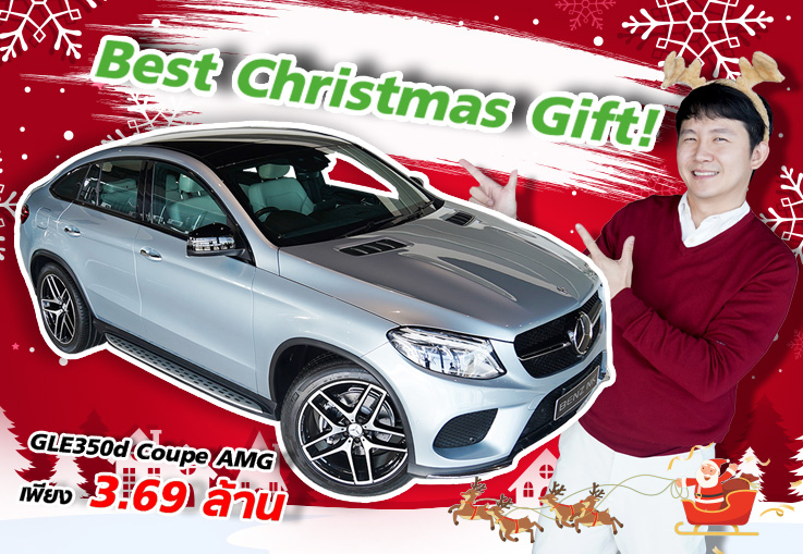Jingle Bell Jingle all the Way! มอบของขวัญสุดพิเศษให้คนที่คุณรัก GLE350d Coupe AMG เพียง 3.69 ล้าน