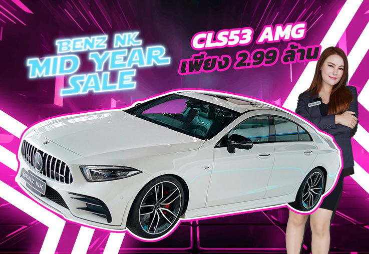 #คุ้มกว่านี้ไม่มีอีกแล้ว ออกใหม่ 5.39 ล้าน..เหลือเพียง 2.99 ล้าน! CLS53 AMG วิ่งน้อย 38,xxx กม.