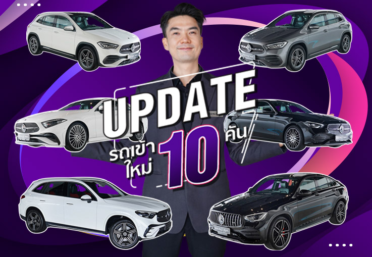 EP.263 รถเข้าใหม่อาทิตย์นี้จัดหนักจัดเต็ม 10รุ่น #10คัน ถูกใจคันไหน ทักมานะคร้าบบ