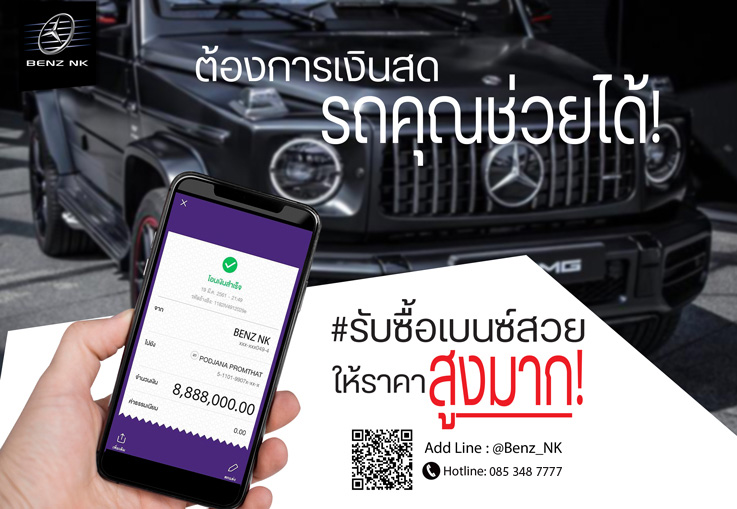 รับซื้อเบนซ์สวย ปีใหม่ ไมล์น้อย #ให้ราคาสูงสุด!