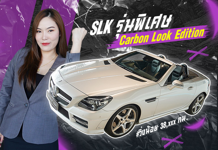#รุ่นพิเศษ Carbon Look Edition! SLK200 AMG #วิ่งน้อย 38,xxx กม. เพียง 1.79 ล้าน #รุ่นพิเศษ Carbon Look Edition! SLK200 AMG #วิ่งน้อย 38,xxx กม. เพียง 1.79 ล้าน