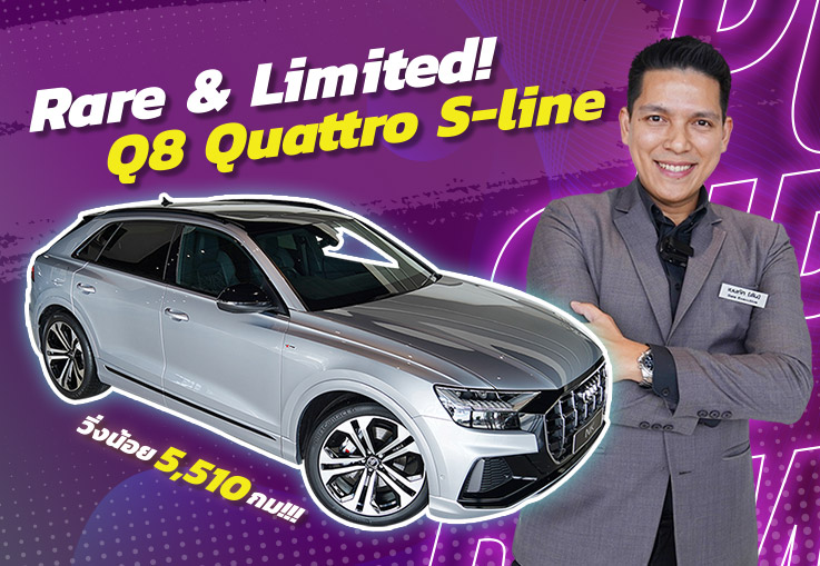 Rare & Limited! #วิ่งน้อยสุดๆ 5,510กม! Audi Q8 50TDI Quattro S-Line เพียง 4.89 ล้าน Rare & Limited! #วิ่งน้อยสุดๆ 5,510กม! Audi Q8 50TDI Quattro S-Line เพียง 4.89 ล้าน