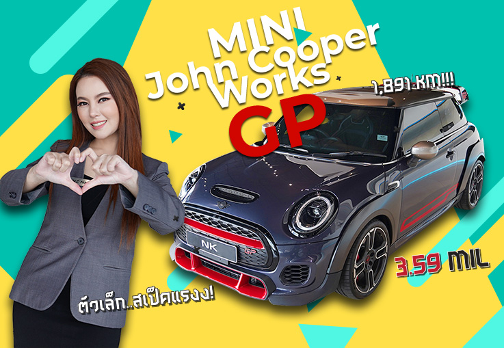 Mini John Cooper Works GP (306แรงม้า) #วิ่งน้อยสุดๆ 1,891 กม. MSI ยาวๆถึงพค. 2030 Mini John Cooper Works GP (306แรงม้า) #วิ่งน้อยสุดๆ 1,891 กม. MSI ยาวๆถึงพค. 2030