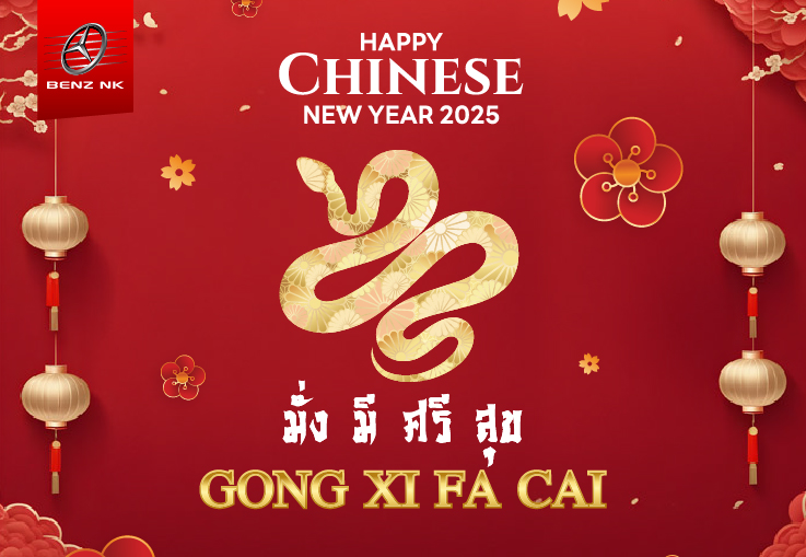 Happy Chinese New Year 2025