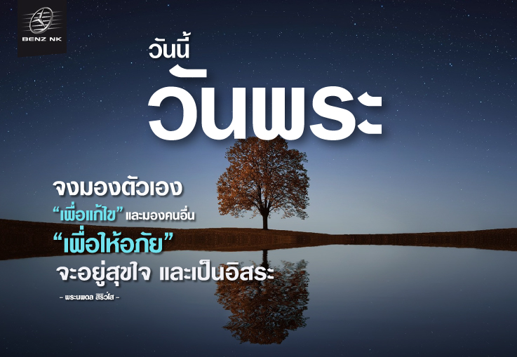 #ธรรมทาน #benznk