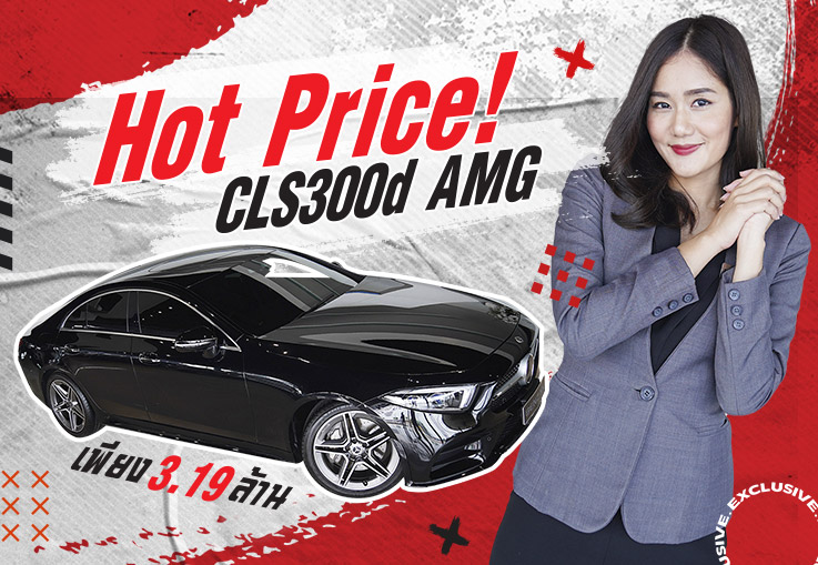 #ราคานี้คันเดียวเท่านั้น! เพียง 3.19 ล้าน CLS300d AMG วิ่งน้อย 54,xxxกม. #คุ้มค่าคุ้มราคาสุดๆ