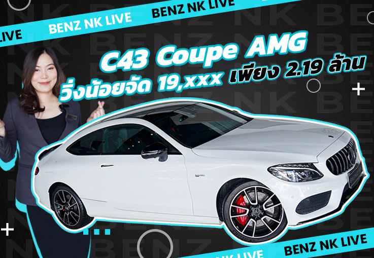 #สวยเนี๊ยบเหมือนใหม่ วิ่งน้อยจัด 19,xxx กม! C43 Coupe AMG เพียง 2.19 ล้าน