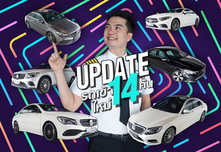 ขอตรงๆ 2 ตัว! #14ต้องมา รถเข้าใหม่อาทิตย์นี้จัดตัวเด็ด..คัดพิเศษมาให้เน้นๆ #14คัน สวยโดนใจทุกคัน!