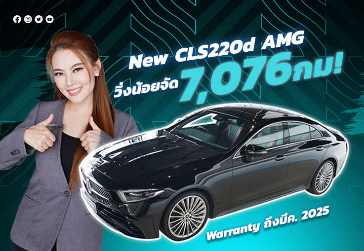 #ใหม่ล่าสุด มาถึงแล้วว! New CLS220d AMG รุ่น Facelift #วิ่งน้อยสุดๆ 7,076 กม. Warranty ถึงมีค. 2025