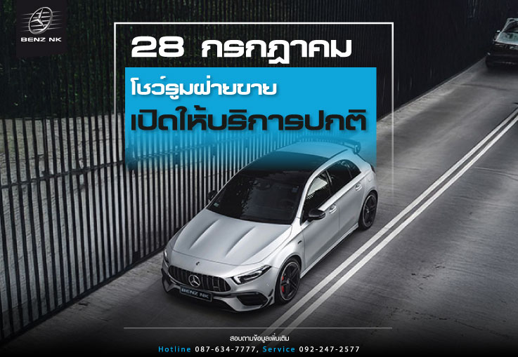 28 กรกฎาคม โชว์รูมฝ่ายขาย เปิดให้บริการปกติ